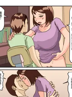 [Chinese][Manga][夏色マーベル] ちょっと天然な巨乳母さんの勘違いで童貞を奪われた息子の件 [中国翻訳]