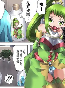 [Chinese][Manga][夢かき屋 (ムームー)] 妖精骑士Fairy Bloom第3话 [中文]