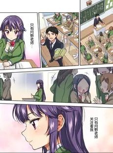 [Chinese][Manga][夢茶会 (むちゃ)] 千鶴ちゃん開発日記・前編～片思い中の先生のため、中年教師にハメられる純情優等生～ [DL版] [中国翻訳][無修正] [v2]