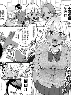 [Chinese][Manga][夢見てぇる] おしえて! 黒ギャルちゃん (COMIC アンスリウム 2024年1月号) [中国翻訳] [DL版]