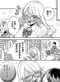 [Chinese][Manga][夢見てぇる] おしえて! 黒ギャルちゃん (COMIC アンスリウム 2024年1月号) [中国翻訳] [DL版]