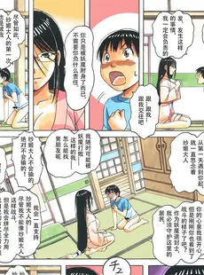 [Chinese][Manga][大人の寓話 (山田太郎 (仮名))] 変身ヒロイン妖魔退封士紗姫 (オリジナル) [勉强算是个人机翻] [DL版]