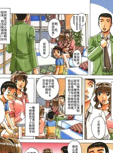 [Chinese][Manga][大人の寓話 (山田太郎(仮名))] TABOO瞳 後編 [柚月佳叶个人汉化][無修正]