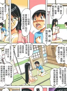 [Chinese][Manga][大人の寓話 (山田太郎(仮名))] 変身ヒロイン妖魔退封士紗姫 [vexling機翻] [DL版]