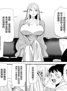 [Chinese][Manga][大嶋亮] AVデビューした人妻エルフは本気絶頂の夢を見るか？ 第8話 [广告组汉化] [DL版]