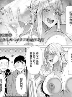 [Chinese][Manga][大嶋亮] AVデビューした人妻エルフは本気絶頂の夢を見るか？ 第9話 [广告组汉化] [DL版]