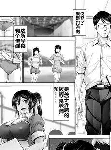 [Chinese][Manga][大林森] 性春体育教師 [流木个人汉化]