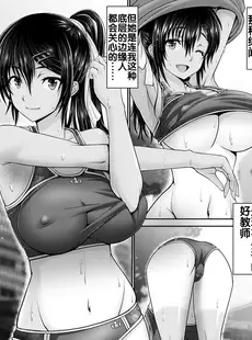 [Chinese][Manga][大林森] 性春体育教師 [流木个人汉化]