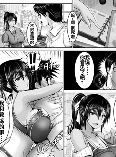 [Chinese][Manga][大林森] 性春体育教師 [流木个人汉化]