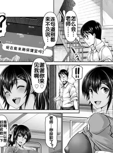 [Chinese][Manga][大林森] 性春体育教師 [流木个人汉化]