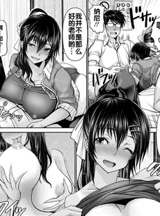 [Chinese][Manga][大林森] 性春体育教師 [流木个人汉化]