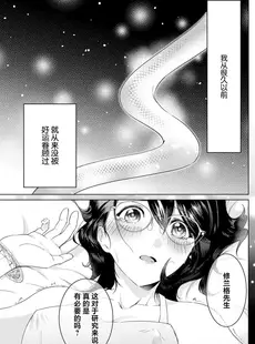 [Chinese][Manga][天野なえ] 白蛇様の溺愛モルモット ～幸薄OLは異世界で淫らな契約を…～ 1 [莉赛特汉化组]