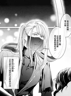 [Chinese][Manga][天野なえ] 白蛇様の溺愛モルモット ～幸薄OLは異世界で淫らな契約を…～ 1 [莉赛特汉化组]