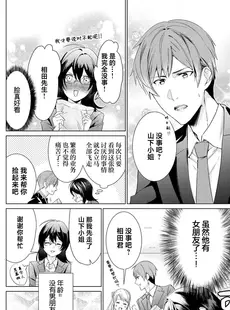 [Chinese][Manga][天野なえ] 白蛇様の溺愛モルモット ～幸薄OLは異世界で淫らな契約を…～ 1 [莉赛特汉化组]