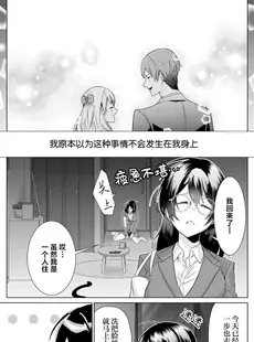 [Chinese][Manga][天野なえ] 白蛇様の溺愛モルモット ～幸薄OLは異世界で淫らな契約を…～ 1 [莉赛特汉化组]