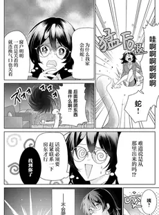 [Chinese][Manga][天野なえ] 白蛇様の溺愛モルモット ～幸薄OLは異世界で淫らな契約を…～ 1 [莉赛特汉化组]