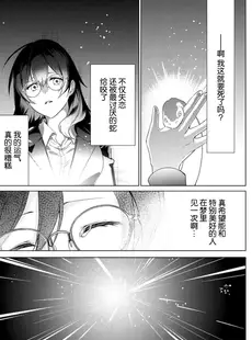 [Chinese][Manga][天野なえ] 白蛇様の溺愛モルモット ～幸薄OLは異世界で淫らな契約を…～ 1 [莉赛特汉化组]