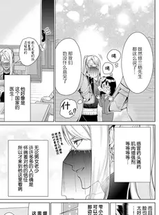 [Chinese][Manga][天野なえ] 白蛇様の溺愛モルモット ～幸薄OLは異世界で淫らな契約を…～ 1 [莉赛特汉化组]