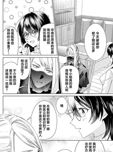 [Chinese][Manga][天野なえ] 白蛇様の溺愛モルモット ～幸薄OLは異世界で淫らな契約を…～ 1 [莉赛特汉化组]