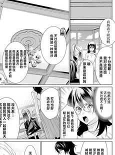 [Chinese][Manga][天野なえ] 白蛇様の溺愛モルモット ～幸薄OLは異世界で淫らな契約を…～ 1 [莉赛特汉化组]