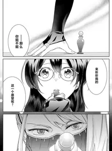 [Chinese][Manga][天野なえ] 白蛇様の溺愛モルモット ～幸薄OLは異世界で淫らな契約を…～ 1 [莉赛特汉化组]