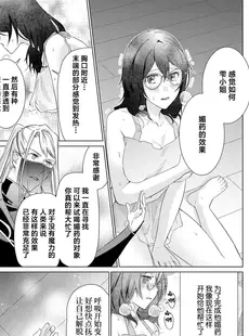 [Chinese][Manga][天野なえ] 白蛇様の溺愛モルモット ～幸薄OLは異世界で淫らな契約を…～ 1 [莉赛特汉化组]