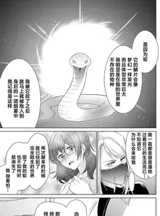 [Chinese][Manga][天野なえ] 白蛇様の溺愛モルモット ～幸薄OLは異世界で淫らな契約を…～ 1 [莉赛特汉化组]