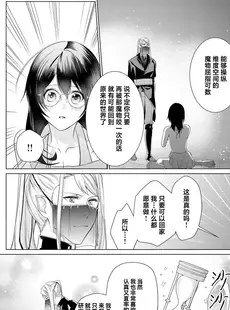 [Chinese][Manga][天野なえ] 白蛇様の溺愛モルモット ～幸薄OLは異世界で淫らな契約を…～ 1 [莉赛特汉化组]