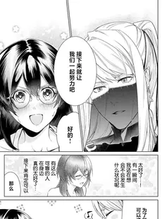 [Chinese][Manga][天野なえ] 白蛇様の溺愛モルモット ～幸薄OLは異世界で淫らな契約を…～ 1 [莉赛特汉化组]