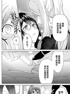 [Chinese][Manga][天野なえ] 白蛇様の溺愛モルモット ～幸薄OLは異世界で淫らな契約を…～ 1 [莉赛特汉化组]