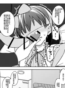 [Chinese][Manga][太ったおばさん] 合法小学生はかな！2 [查群汉化组]