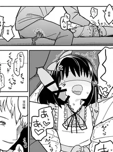 [Chinese][Manga][太ったおばさん] 合法小学生はかな！2 [查群汉化组]