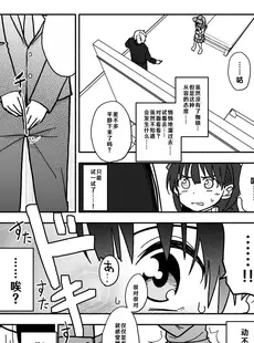 [Chinese][Manga][太ったおばさん] 合法小学生はかな！2 [查群汉化组]