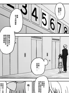 [Chinese][Manga][太ったおばさん] 合法小学生はかな！2 [查群汉化组]