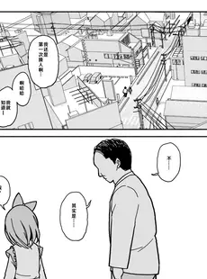 [Chinese][Manga][太ったおばさん] 合法小学生はかな！2 [查群汉化组]