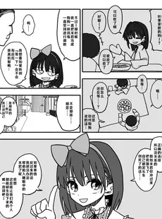 [Chinese][Manga][太ったおばさん] 合法小学生はかな！2 [查群汉化组]