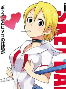 [Chinese][Manga][奇想天外 (サイトウヤフ)] ボッスンとヒメコの性格が入れ替わってHな事になる本 (SKET DANCE) [中国翻訳] [DL版]