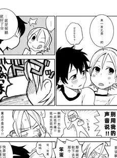 [Chinese][Manga][奇想天外 (サイトウヤフ)] ボッスンとヒメコの性格が入れ替わってHな事になる本 (SKET DANCE) [中国翻訳] [DL版]