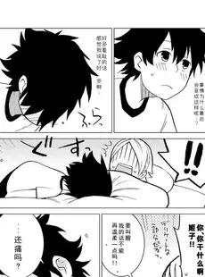 [Chinese][Manga][奇想天外 (サイトウヤフ)] ボッスンとヒメコの性格が入れ替わってHな事になる本 (SKET DANCE) [中国翻訳] [DL版]