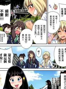 [Chinese][Manga][奥森ボウイ] 俺得修学旅行～男は女装した俺だけ!! 第1-29話 [中国翻訳][無修正]