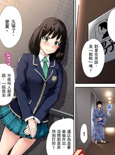 [Chinese][Manga][奥森ボウイ] 俺得修学旅行～男は女装した俺だけ!! 第1-29話 [中国翻訳][無修正]