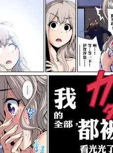 [Chinese][Manga][奥森ボウイ] 俺得修学旅行～男は女装した俺だけ!! 第1-29話 [中国翻訳][無修正]