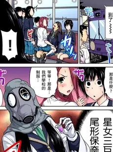 [Chinese][Manga][奥森ボウイ] 俺得修学旅行～男は女装した俺だけ!! 第1-29話 [中国翻訳][無修正]