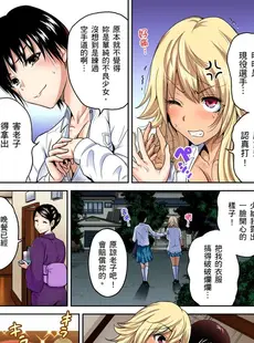 [Chinese][Manga][奥森ボウイ] 俺得修学旅行～男は女装した俺だけ!! 第1-29話 [中国翻訳][無修正]