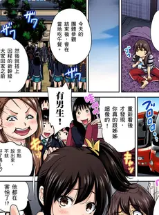 [Chinese][Manga][奥森ボウイ] 俺得修学旅行～男は女装した俺だけ!! 第1-29話 [中国翻訳][無修正]