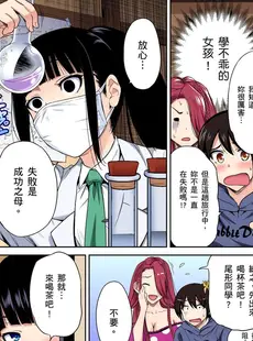 [Chinese][Manga][奥森ボウイ] 俺得修学旅行～男は女装した俺だけ!! 第1-29話 [中国翻訳][無修正]