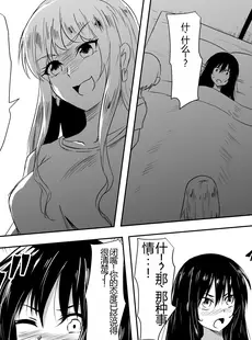 [Chinese][Manga][女による女への陵辱] 転校生変態SM苛め [机翻漫友会]