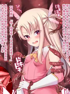 [Chinese][Manga][女騎士の城 (ナイト、雪味あいりす)] 変態魔法少女イリヤちゃん 足コキ逆レイプ&獣姦&触手&産卵 (Fate kaleid liner プリズマ☆イリヤ) [真不可视汉化] [DL版]