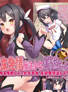 [Chinese][Manga][女騎士の城 (ナイト、雪味あいりす)] 苗床発情魔法少女美遊ちゃん (Fate kaleid liner プリズマ☆イリヤ) [真不可视汉化] [DL版]