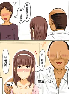 [Chinese][Manga][妄想ザンギ] 父が寝てる横で新しい母とセックス [中国翻訳]